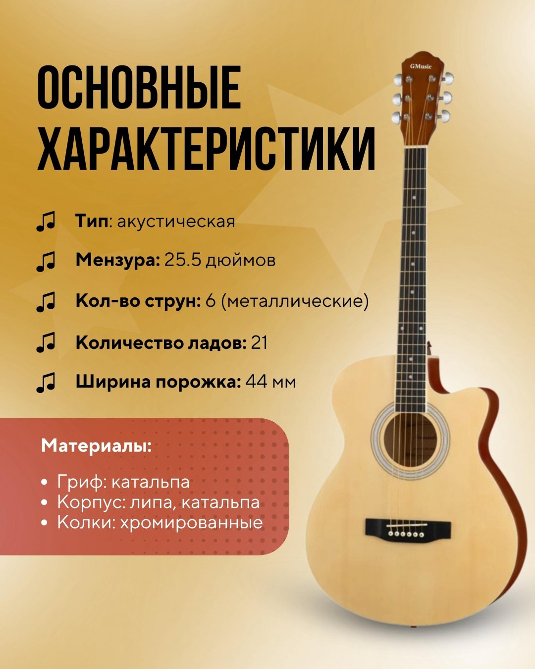 Гитара акустическая Gmusic G-1039 бежевый