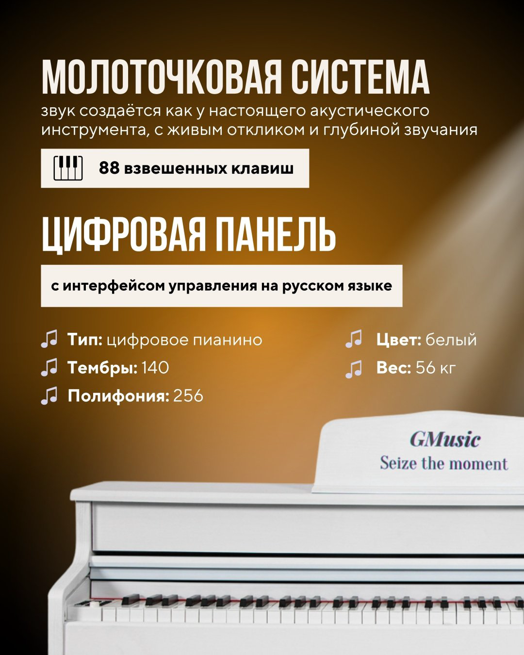 Цифровое пианино Gmusic GM03 Белый матовый + Банкетка купить,NaN