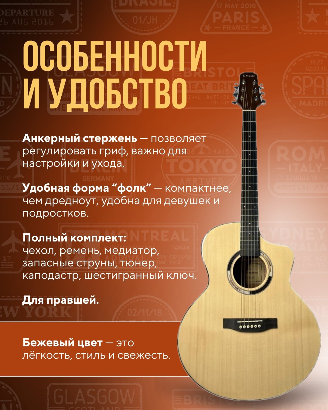 Гитара акустическая Gmusic G-1041 бежевый