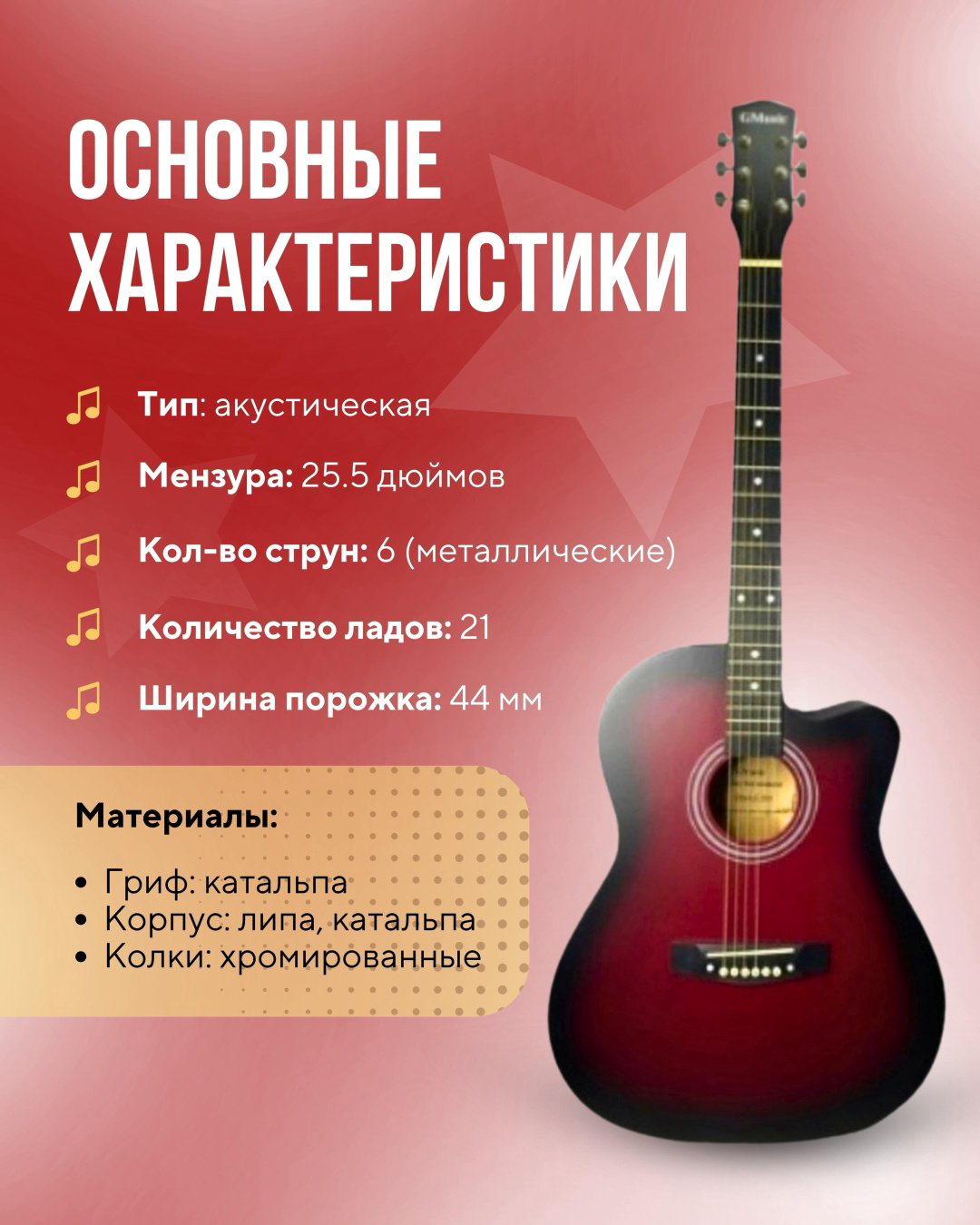Гитара акустическая Gmusic G-1039 красный купить,NaN