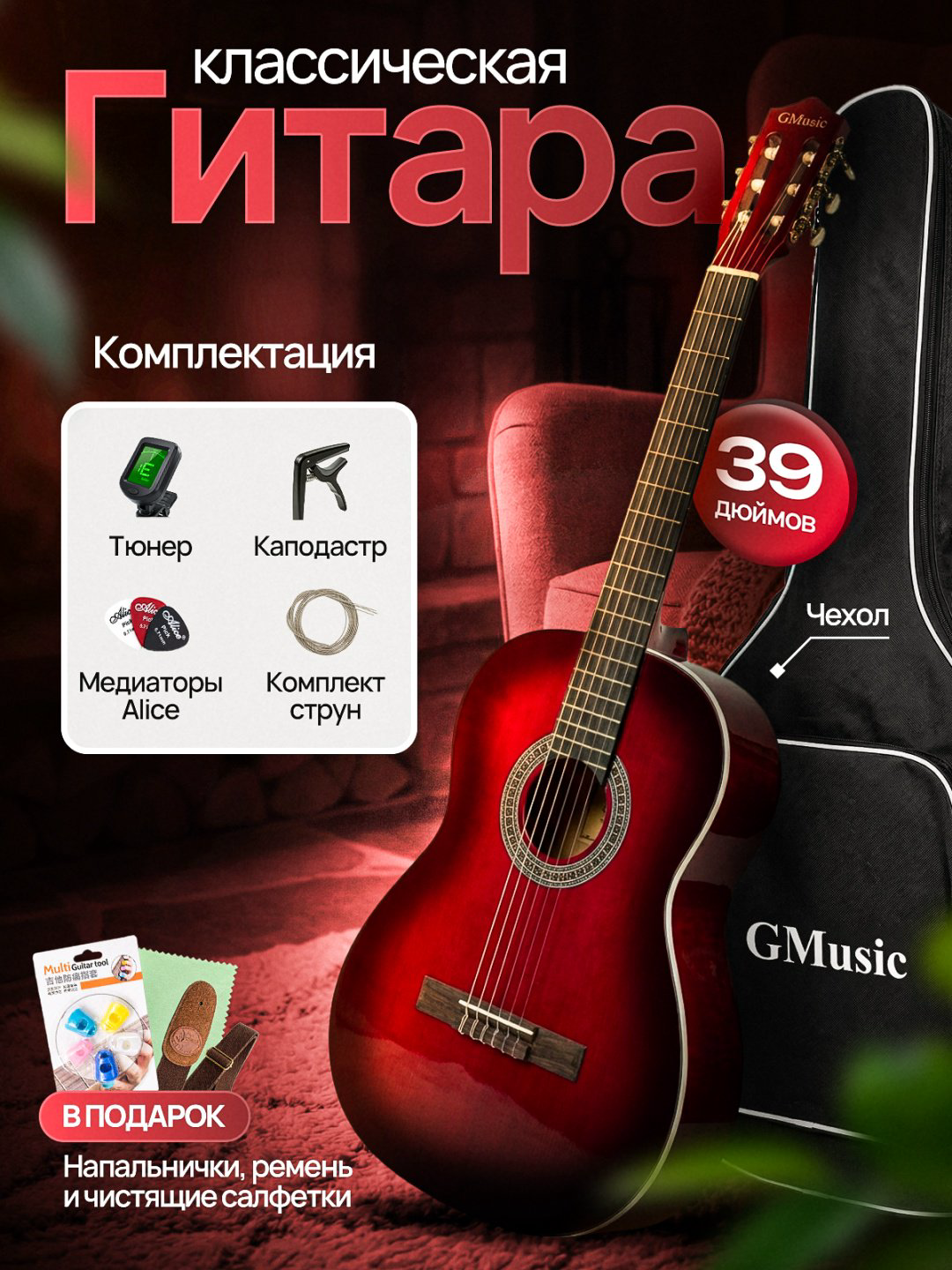 Гитара классическая Gmusic G-1039c красный купить,NaN