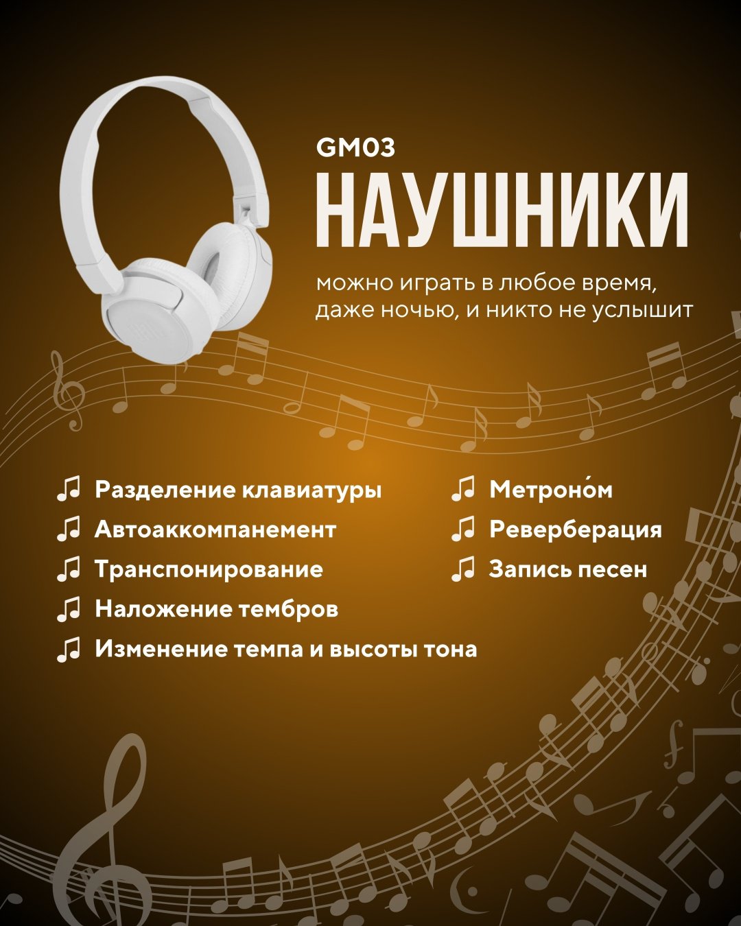 Цифровое пианино Gmusic GM03 Белый матовый + Банкетка