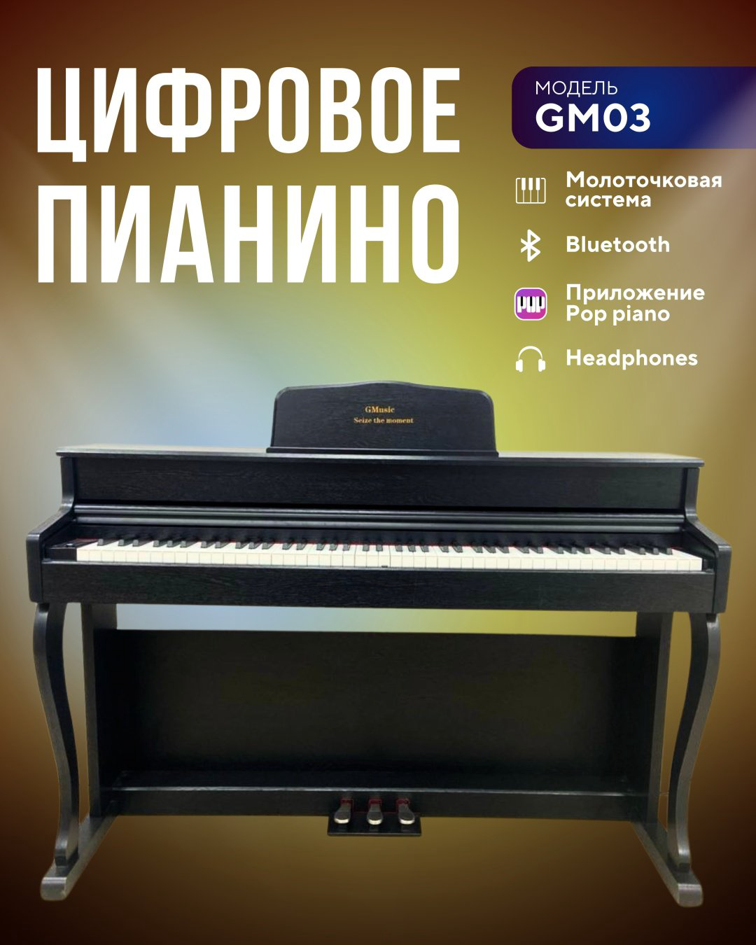 Цифровое пианино Gmusic GM03 Черный матовый