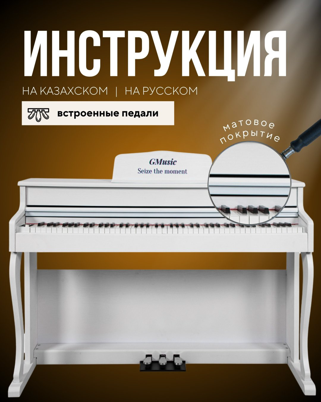 Цифровое пианино Gmusic GM03 Белый матовый + Банкетка купить,NaN