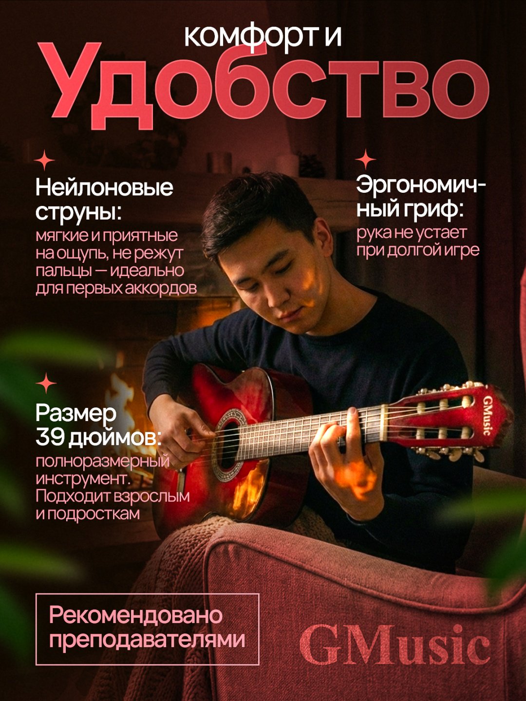 Гитара классическая Gmusic G-1039c красный