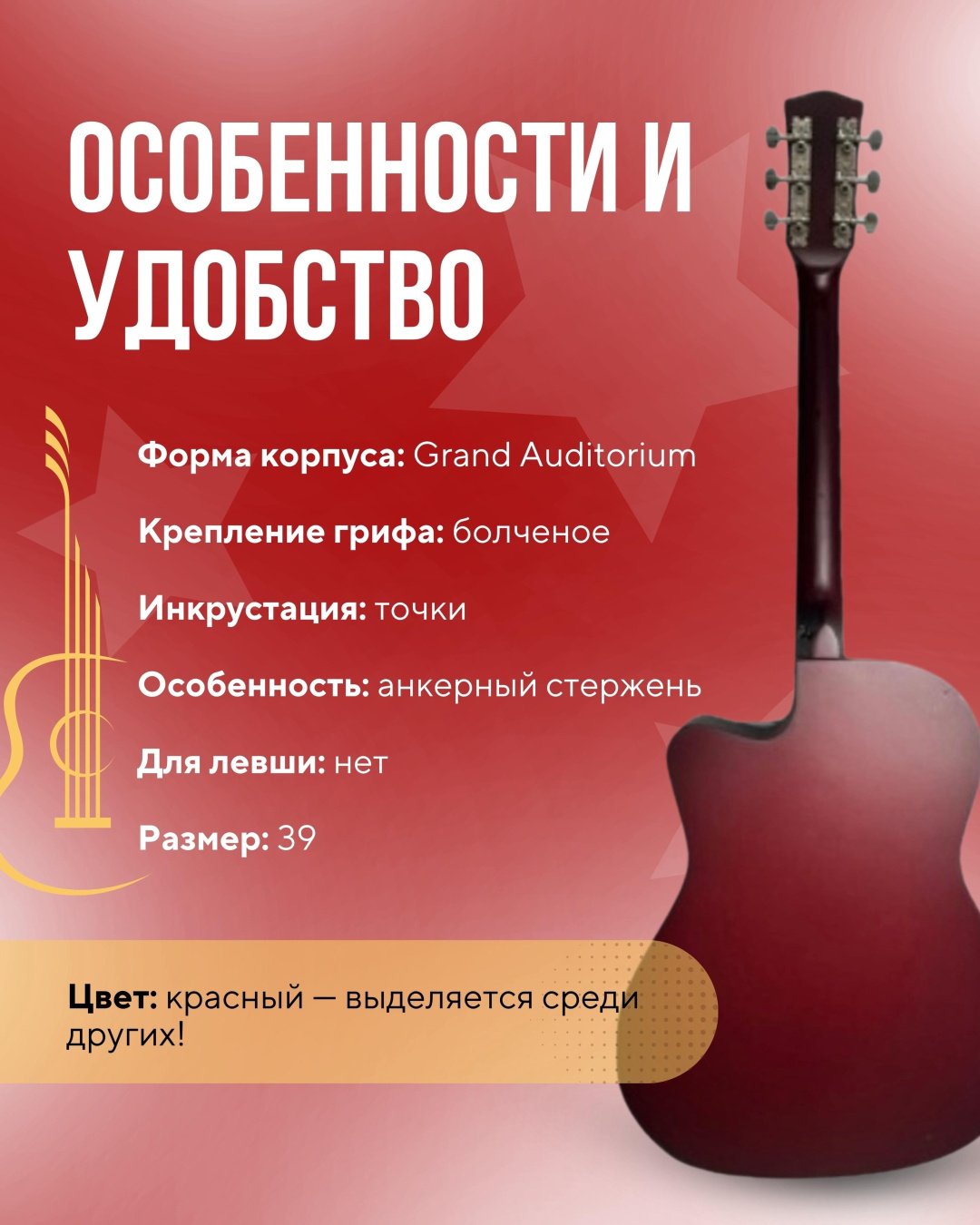 Гитара акустическая Gmusic G-1039 красный