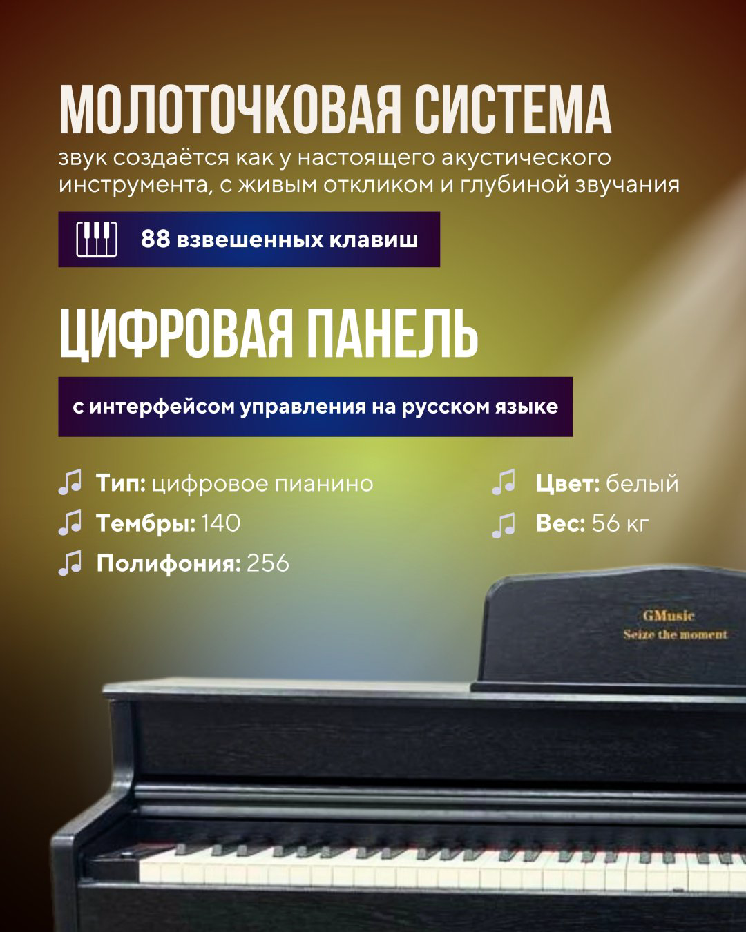 Цифровое пианино Gmusic GM03 Черный матовый купить,NaN