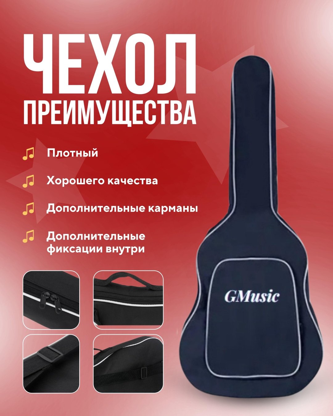 Гитара акустическая Gmusic G-1039 красный
