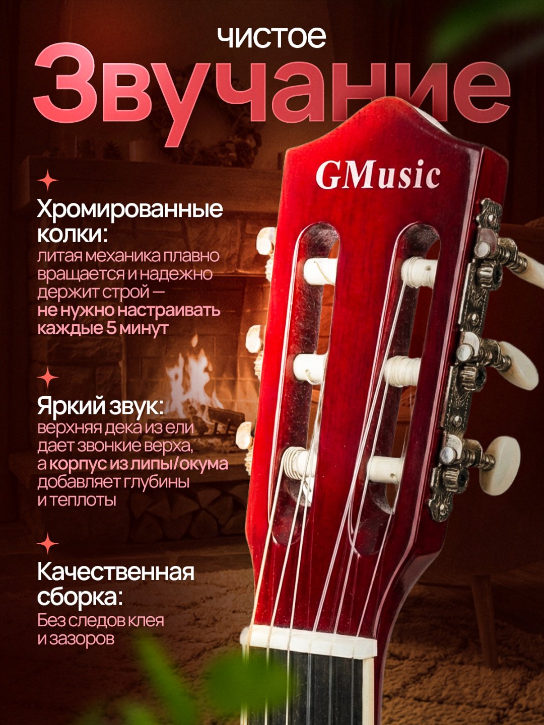 Гитара классическая Gmusic G-1039c красный