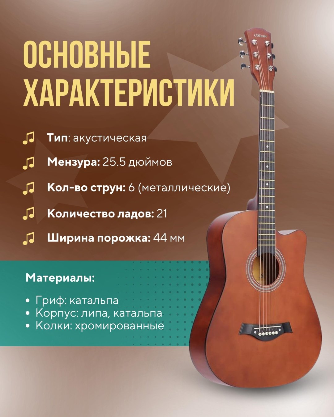 Гитара акустическая Gmusic G-1039 коричневый