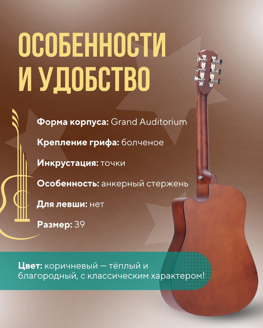 Гитара акустическая Gmusic G-1039 коричневый