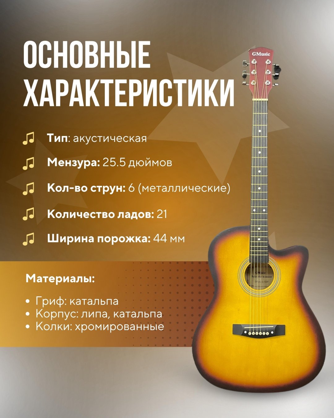 Гитара акустическая Gmusic G-1039 черный, желтый