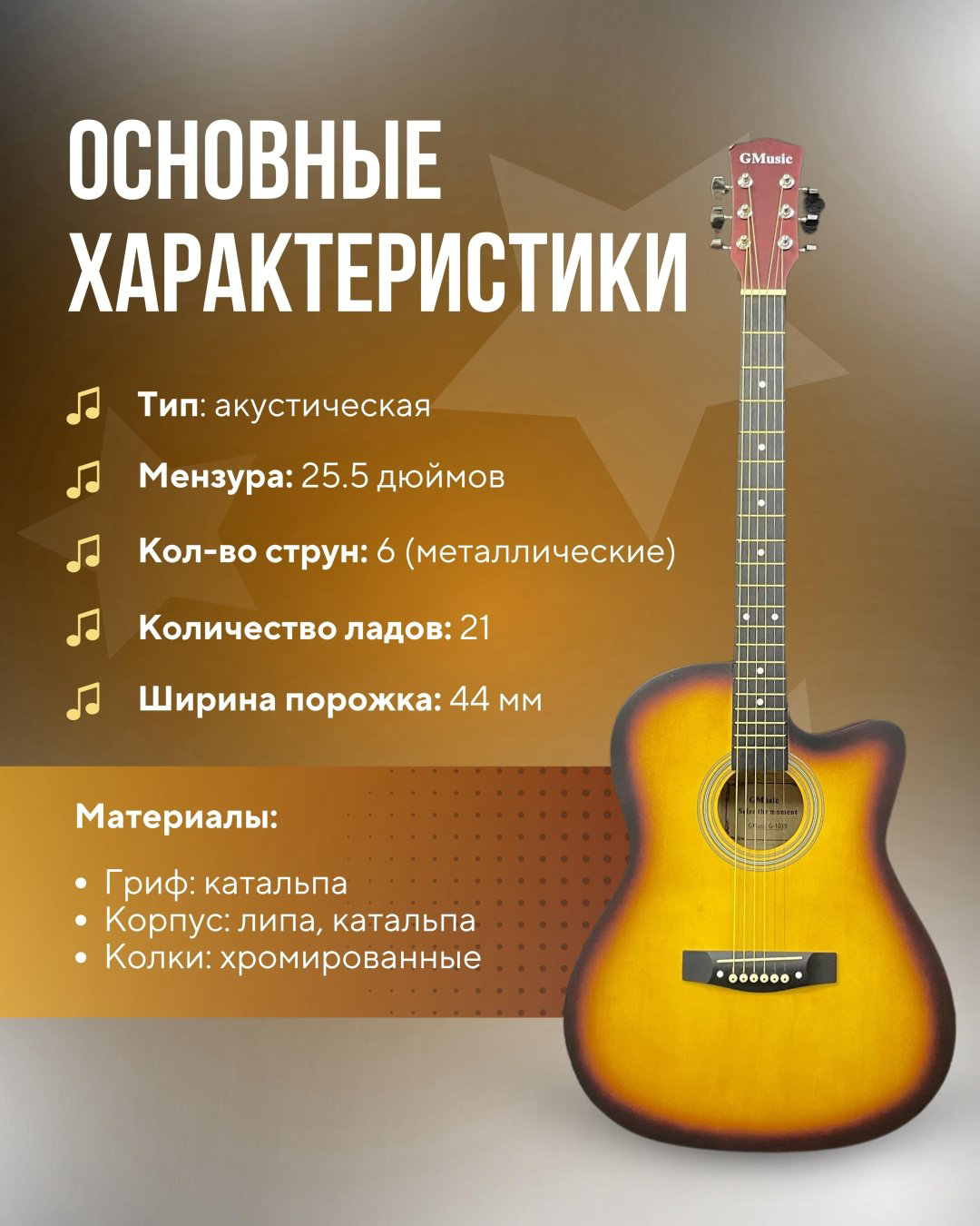 Гитара акустическая Gmusic G-1039 черный, желтый купить,NaN