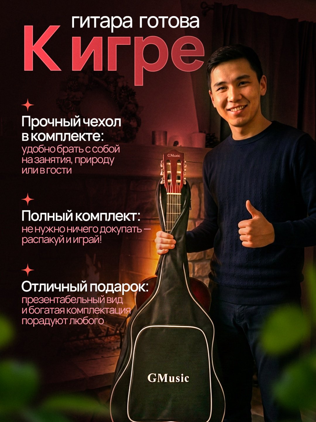 Гитара классическая Gmusic G-1039c красный