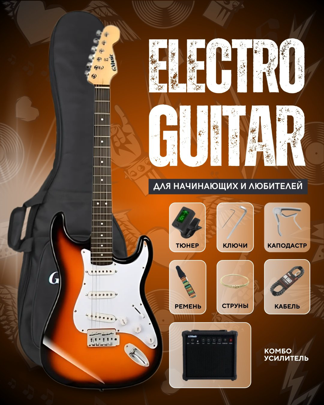 Gmusic электрогитара G-10EL коричневый