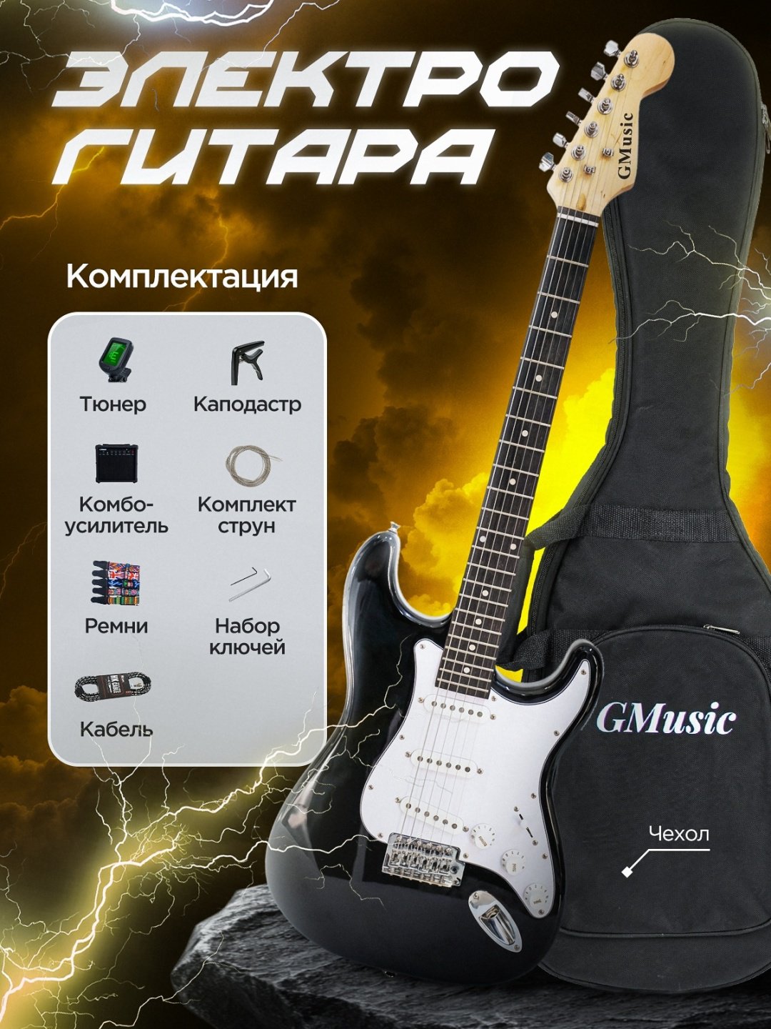 Gmusic электрогитара G-10EL черный