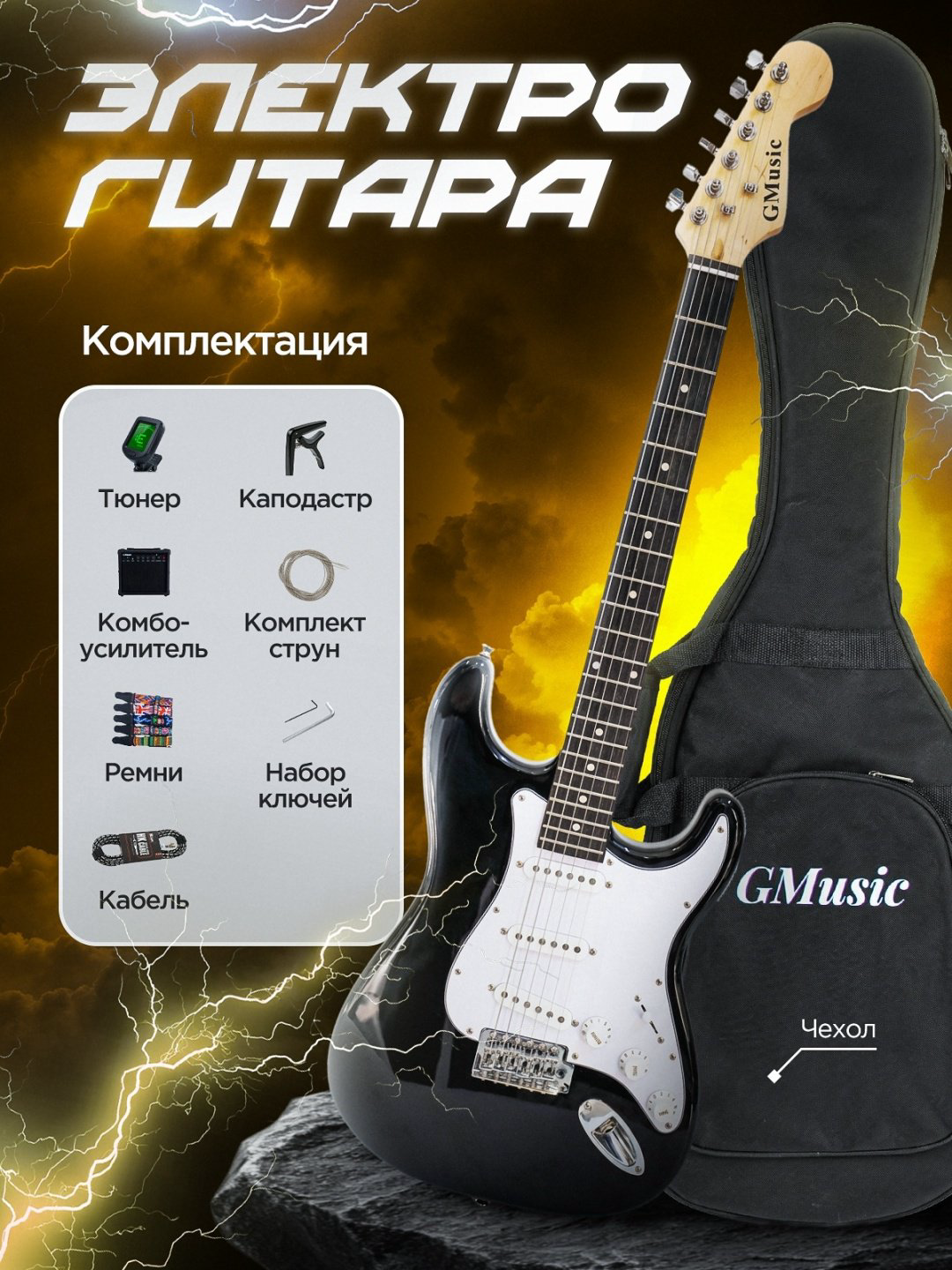 Gmusic электрогитара G-10EL черный купить,NaN