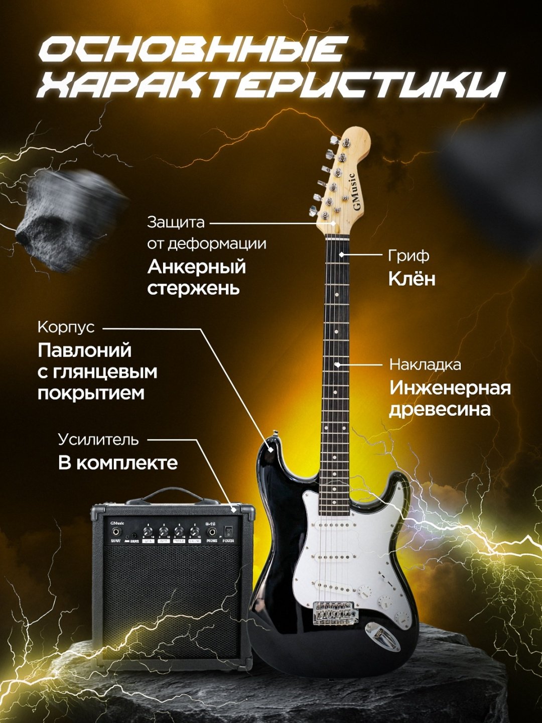 Gmusic электрогитара G-10EL черный