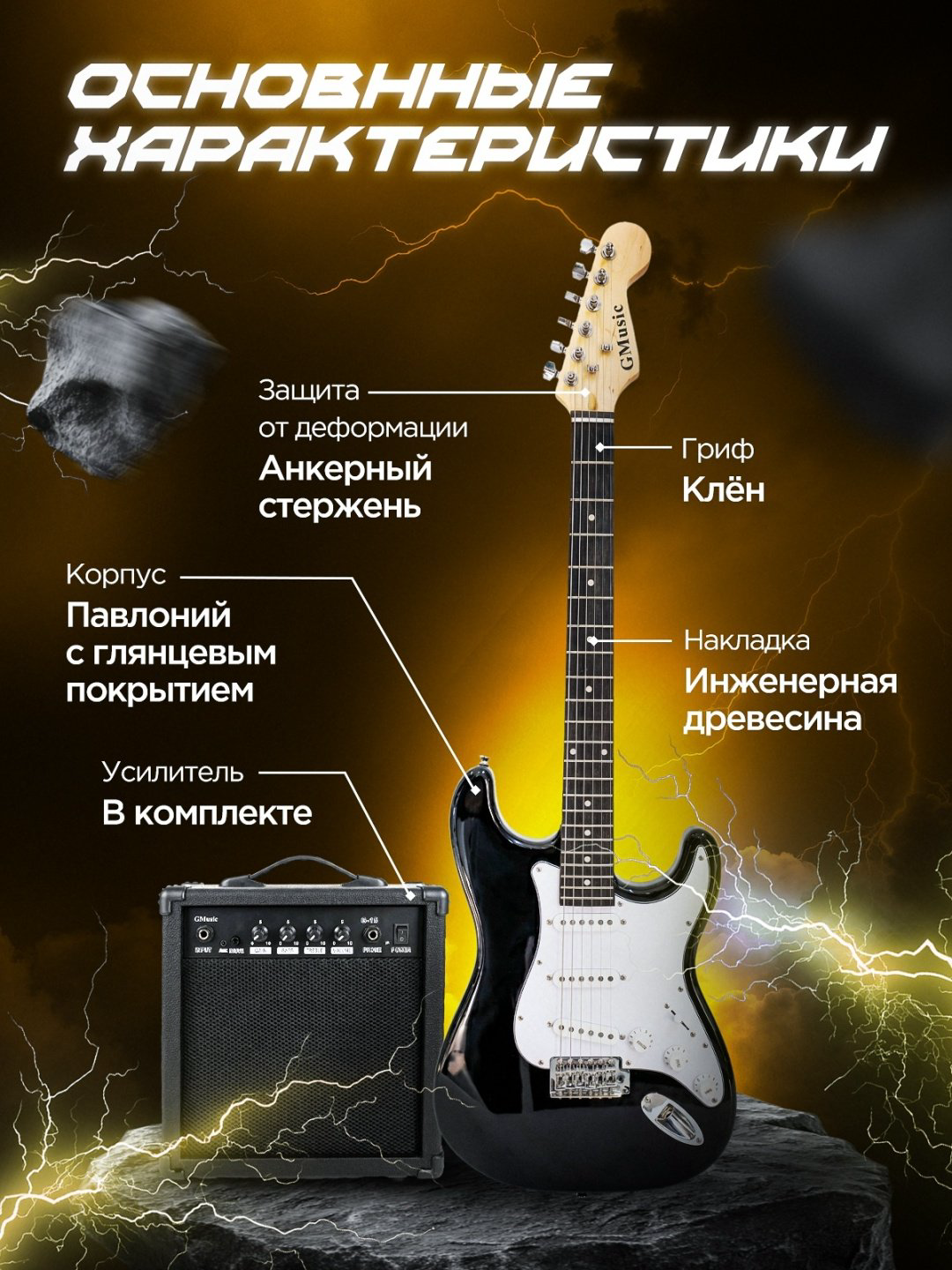 Gmusic электрогитара G-10EL черный купить,NaN