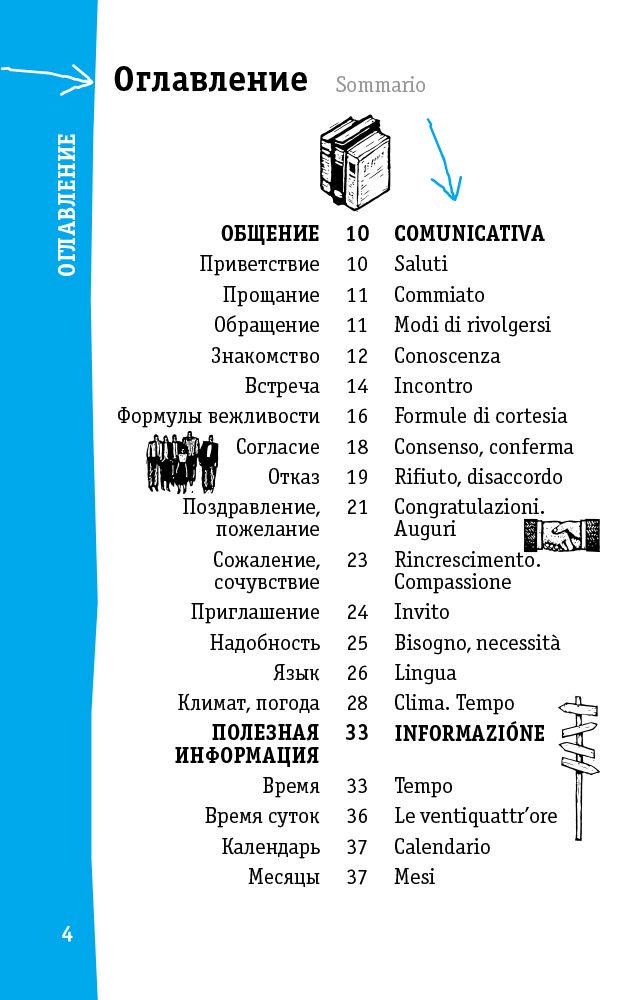 Иностранные языки Итальянский разговорник купить,NaN