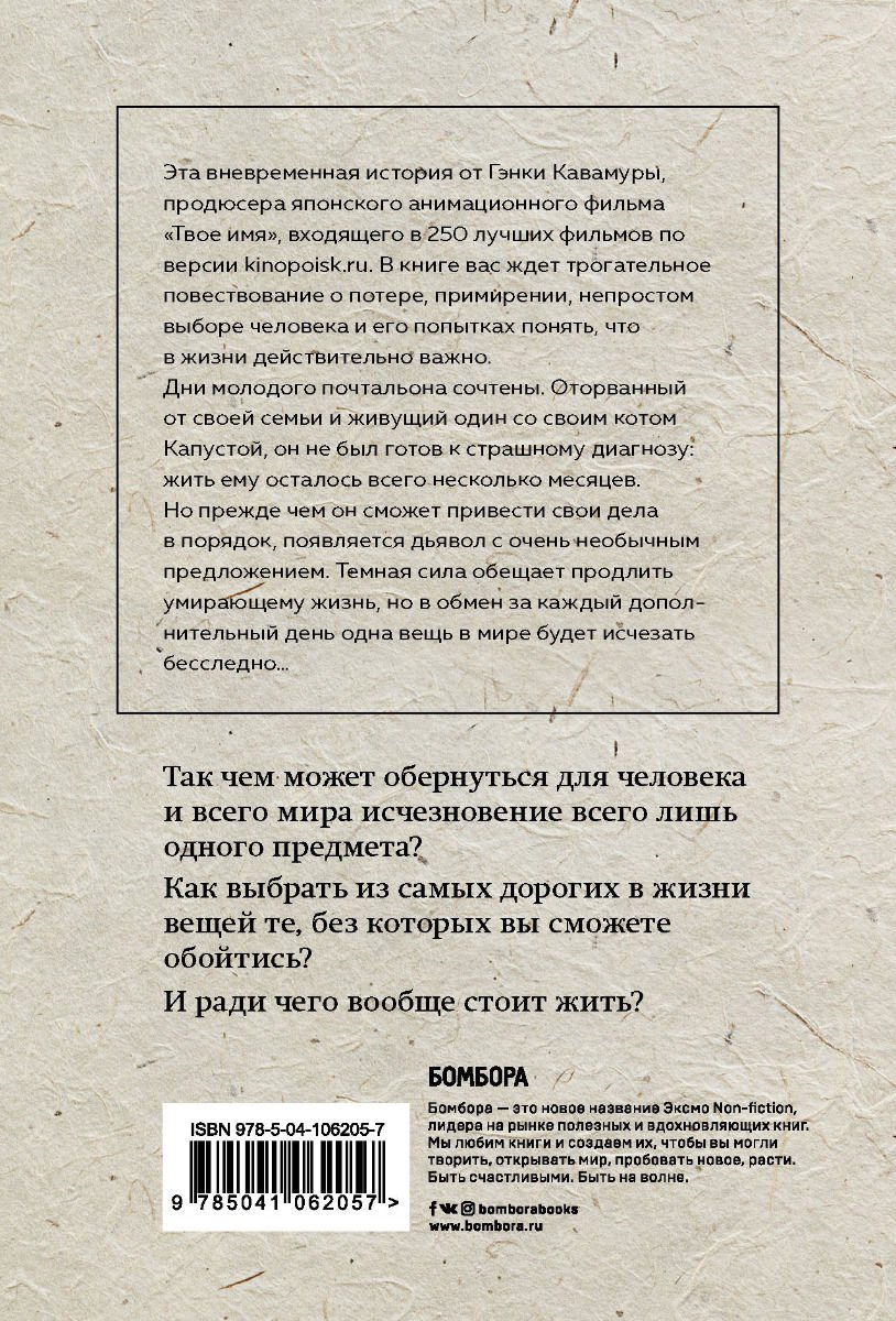 Современная проза Кавамура Г. Если все кошки в мире исчезнут купить,NaN