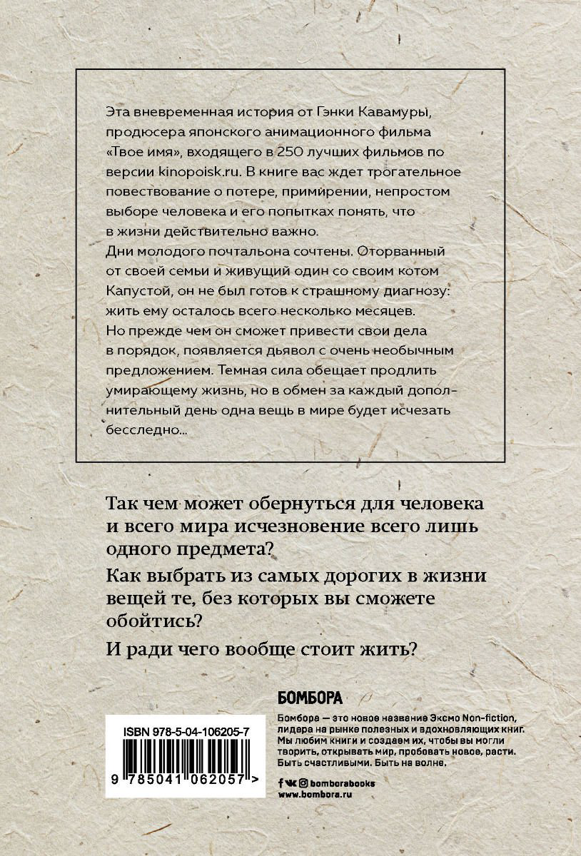 Современная проза Кавамура Г. Если все кошки в мире исчезнут купить,NaN