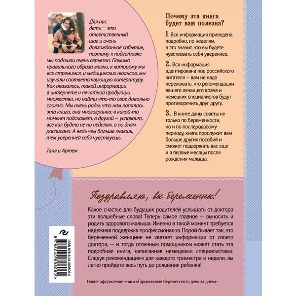 Литература для родителей Кайнер Ф. Нольден А. Беременность день за днем купить,NaN