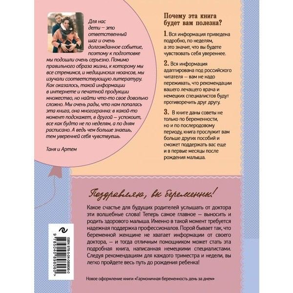 Литература для родителей Кайнер Ф. Нольден А. Беременность день за днем купить,NaN