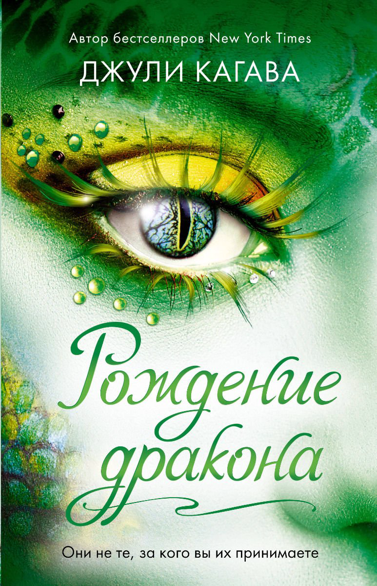 Фантастика Кагава Дж. Рождение дракона купить,NaN