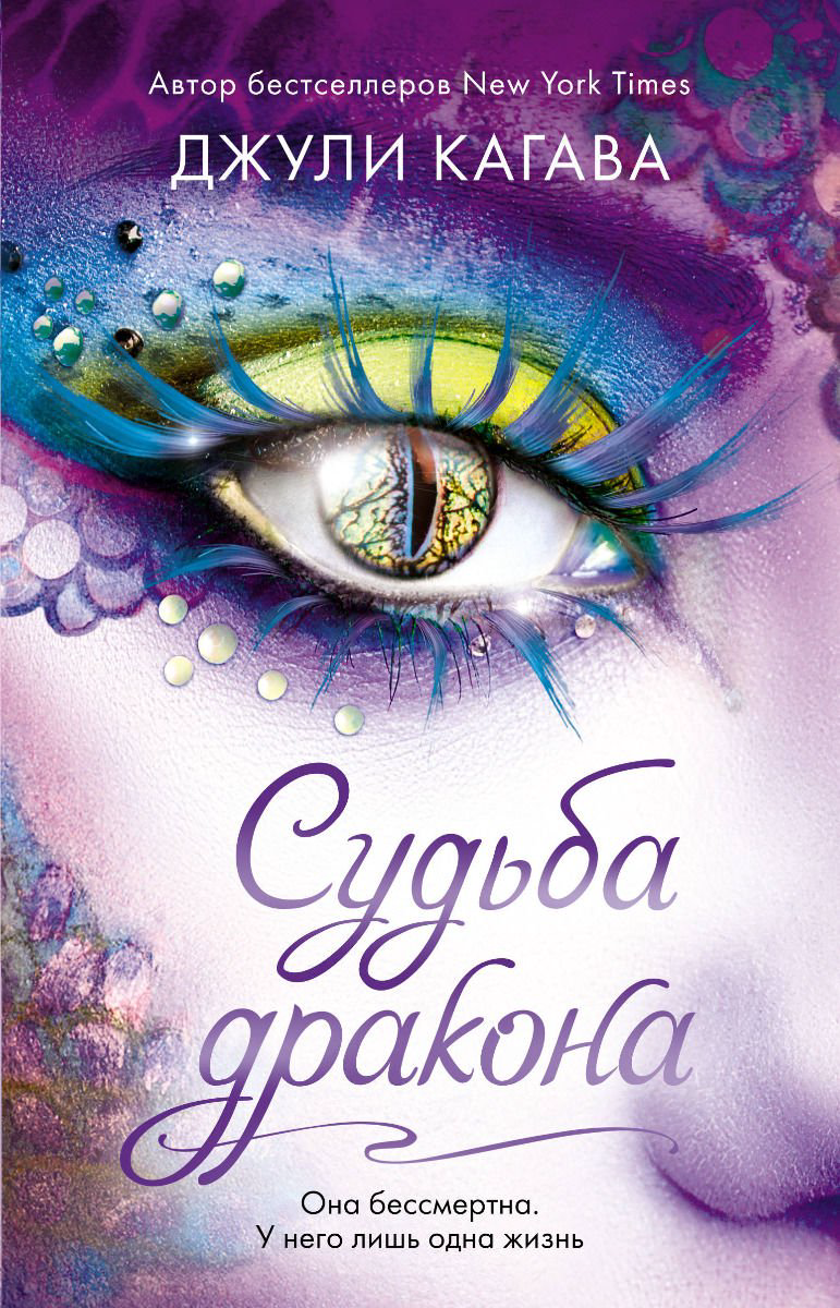 Художественная литература Кагава Дж. Судьба дракона купить,NaN