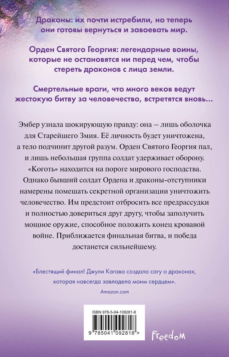 Художественная литература Кагава Дж. Судьба дракона купить,NaN