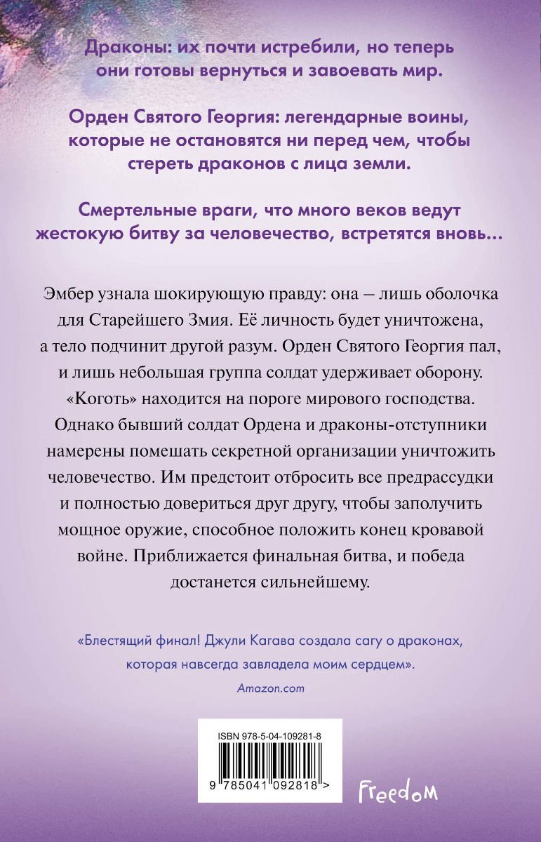 Художественная литература Кагава Дж. Судьба дракона купить,NaN