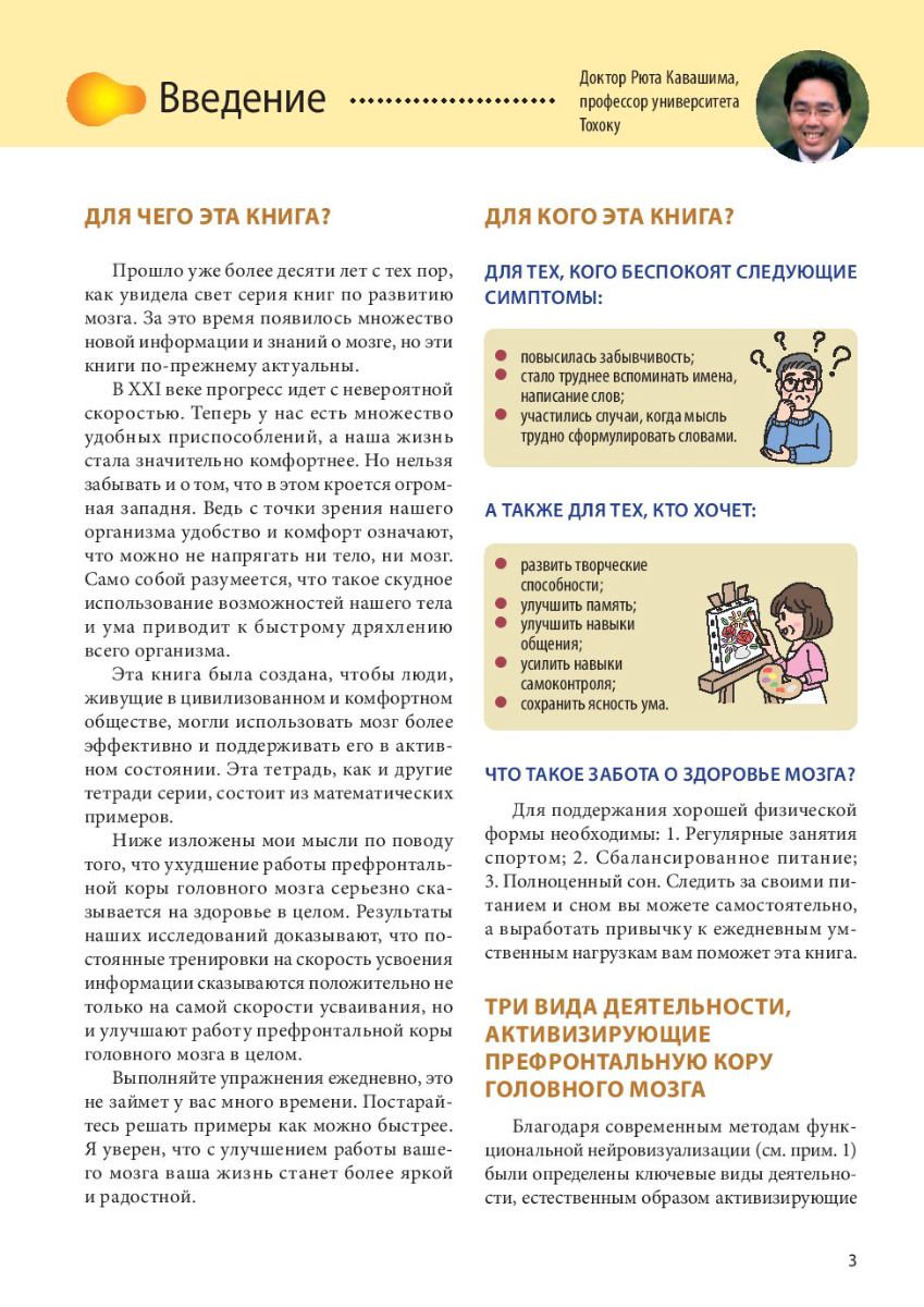 Психология Кавашима Р. Память. Упражнения и задания по японской системе развития мозга купить,NaN