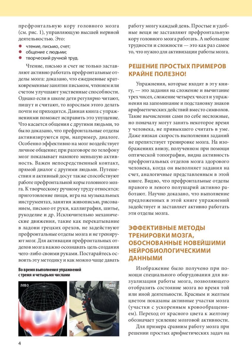 Психология Кавашима Р. Память. Упражнения и задания по японской системе развития мозга купить,NaN