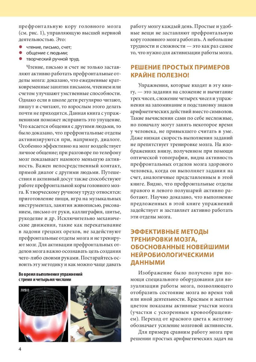 Психология Кавашима Р. Память. Упражнения и задания по японской системе развития мозга купить,NaN