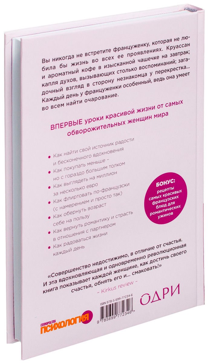 Психология Каллан Дж. К. Бонжур, Счастье! Французские секреты красивой жизни купить,NaN