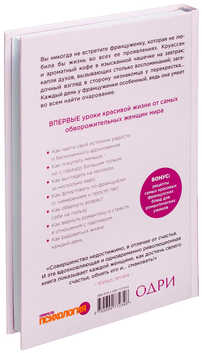 Психология Каллан Дж. К. Бонжур, Счастье! Французские секреты красивой жизни купить,NaN