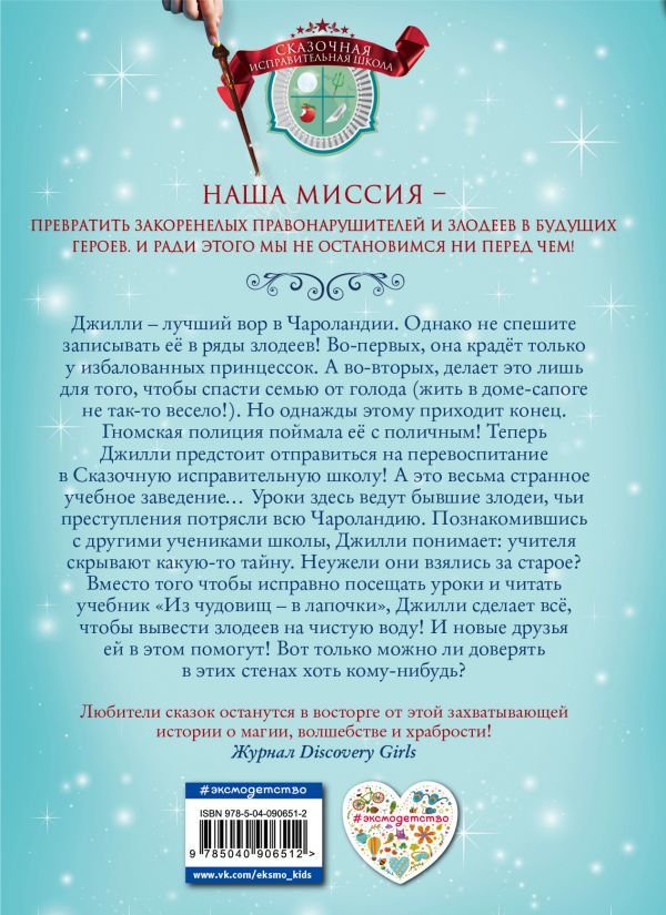 Детская литература Калонита Д. Принцесса воров купить,NaN