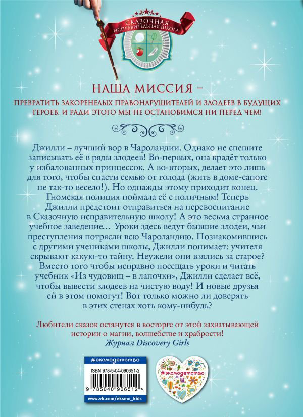Детская литература Калонита Д. Принцесса воров купить,NaN