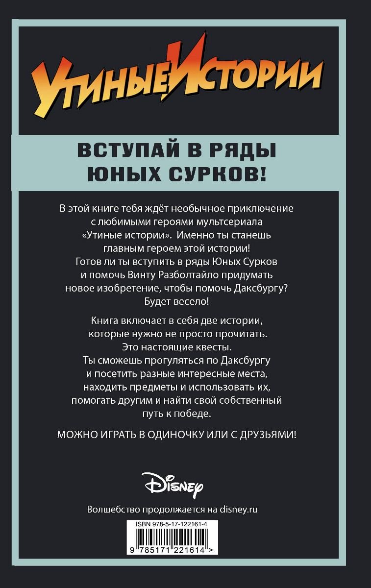 Детская литература Камболи А. Утиные истории. Миссия Юных Сурков купить,NaN