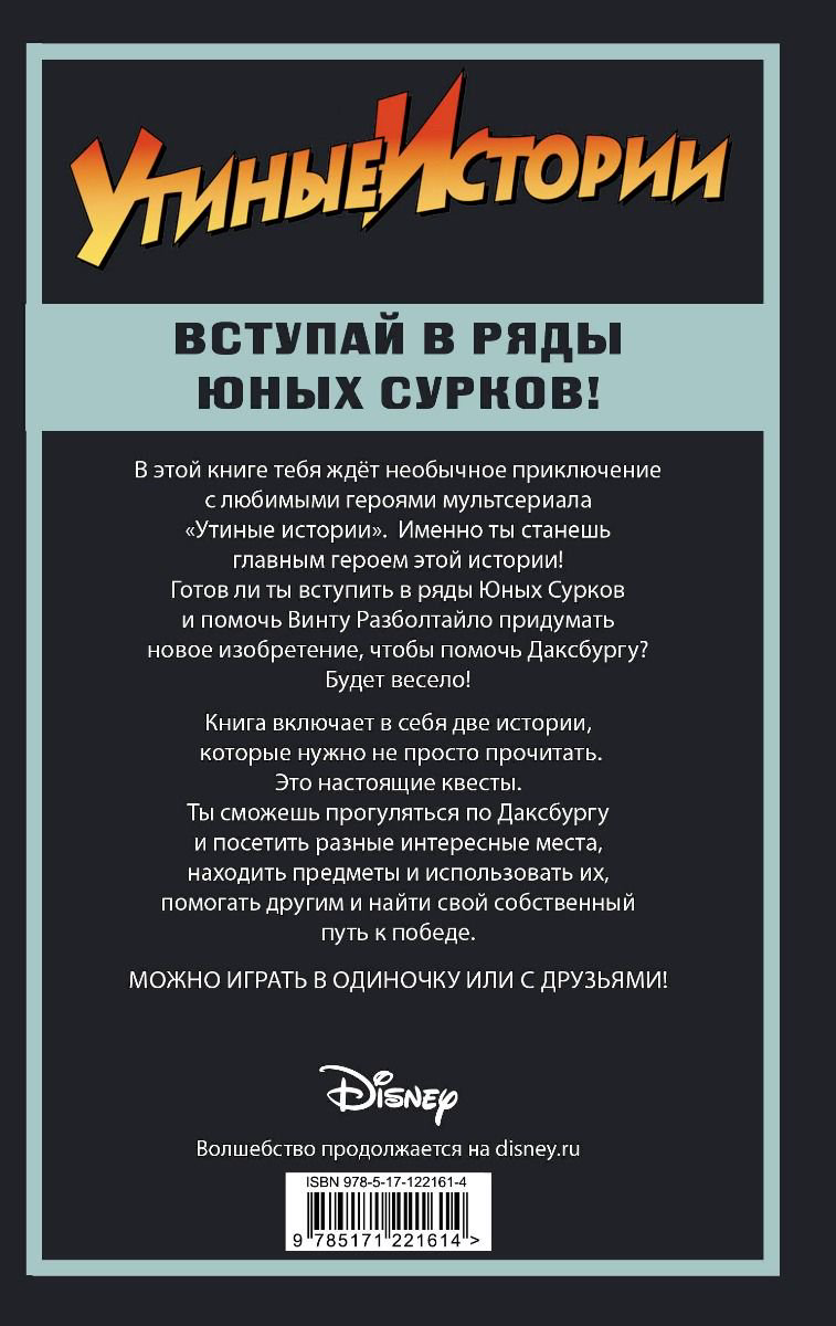 Детская литература Камболи А. Утиные истории. Миссия Юных Сурков купить,NaN