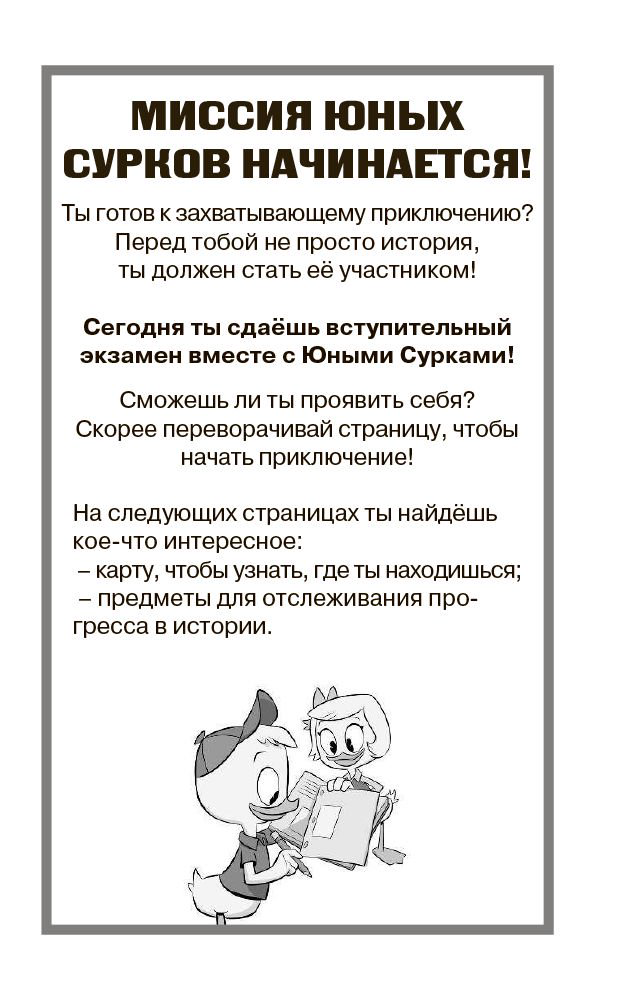 Детская литература Камболи А. Утиные истории. Миссия Юных Сурков купить,NaN