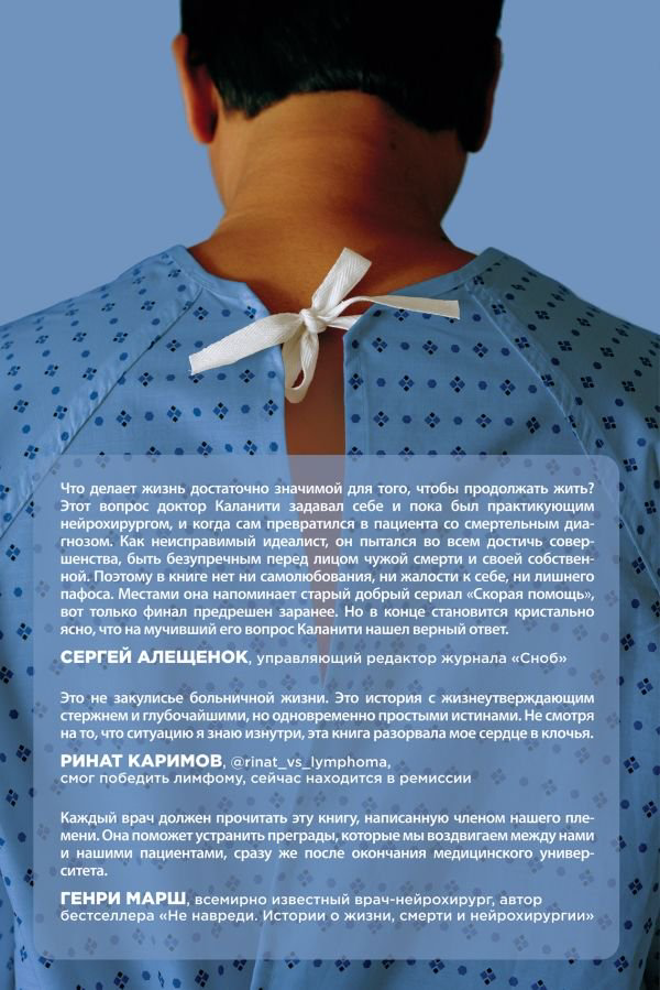 Публицистика Каланити П. Когда дыхание растворяется в воздухе. Иногда судьбе все равно, что ты врач купить,NaN