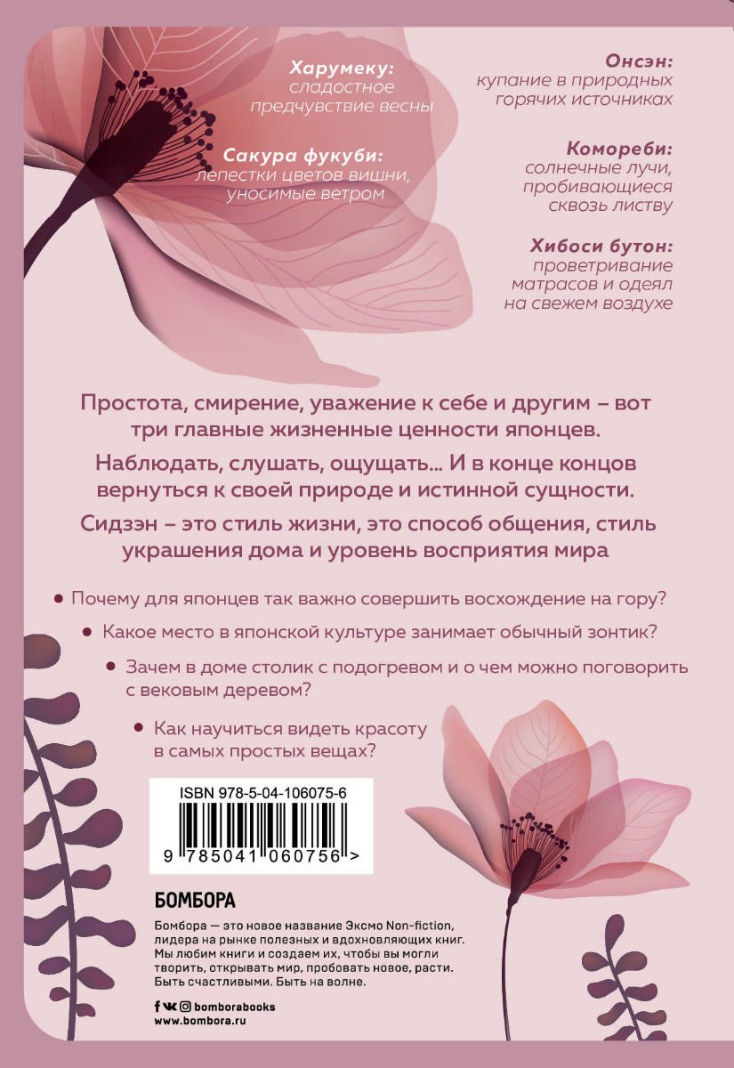 Психология Какизаки М. Риппель Т. Сидзэн. Искусство жить и наслаждаться купить,NaN