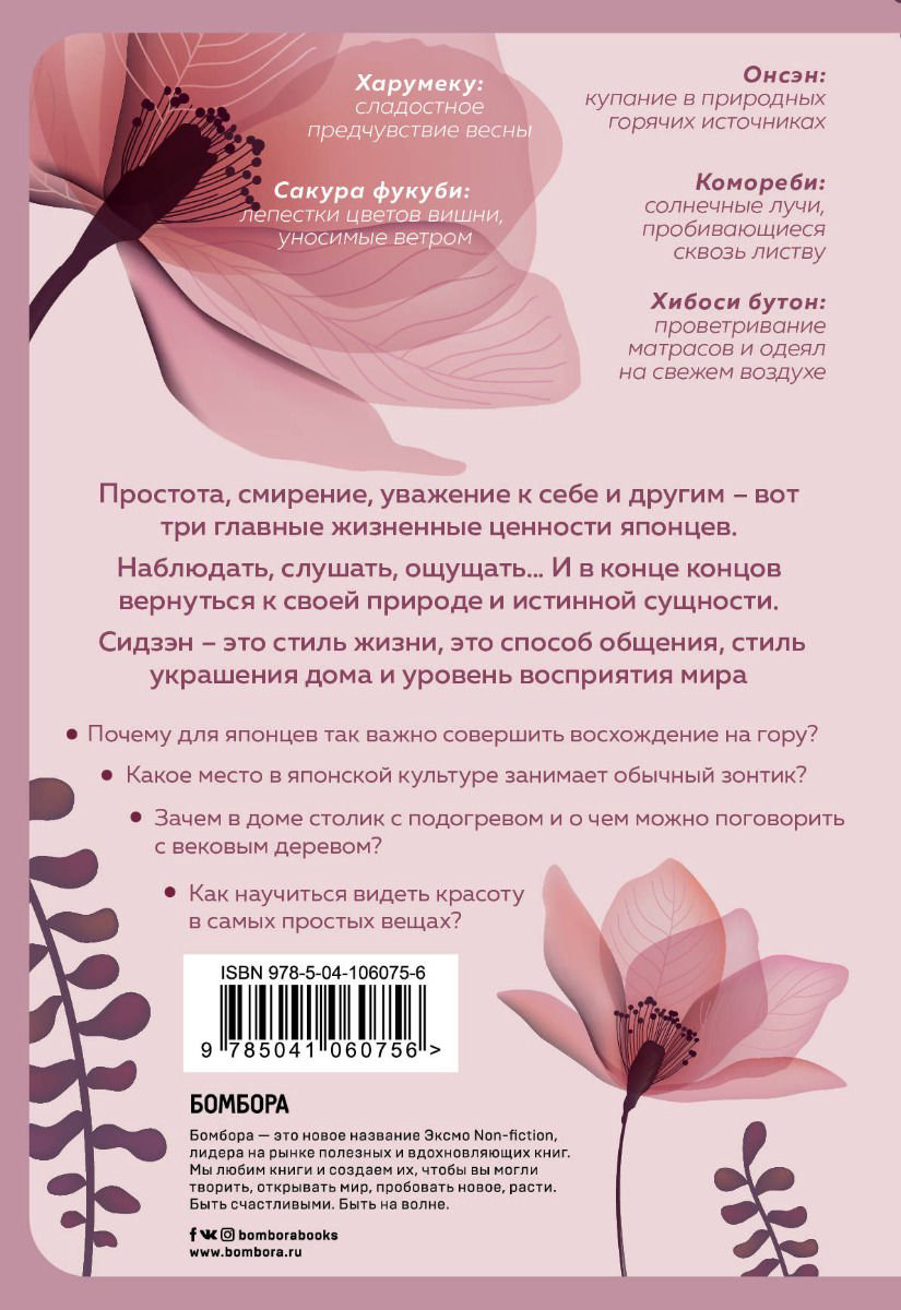 Психология Какизаки М. Риппель Т. Сидзэн. Искусство жить и наслаждаться купить,NaN