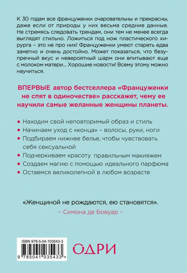 Психология Каллан Дж. К. О-ЛЯ-ЛЯ! Французские секреты великолепной внешности  купить,NaN