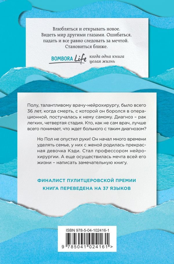 Публицистика Каланити П. Когда дыхание растворяется в воздухе. Иногда судьбе все равно, что ты врач купить,NaN