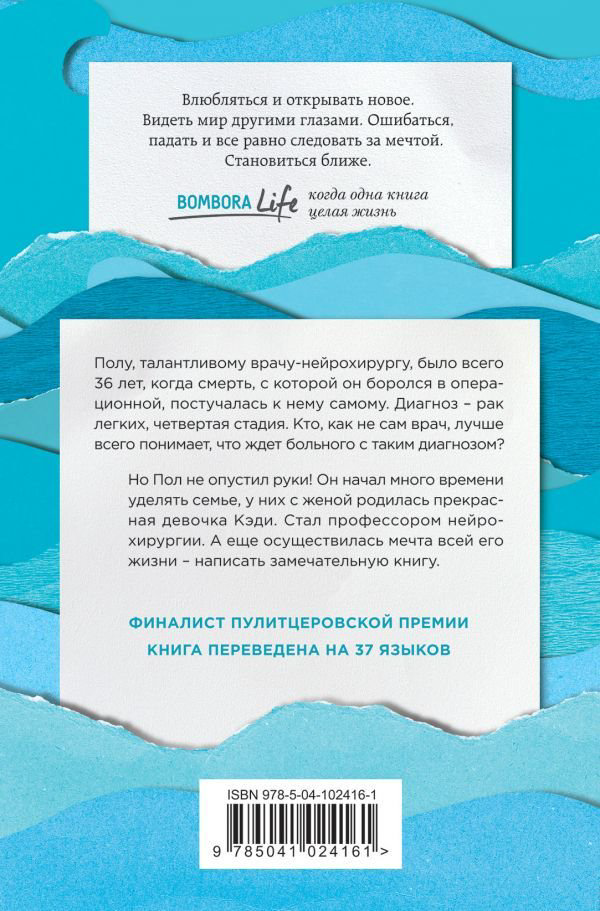 Публицистика Каланити П. Когда дыхание растворяется в воздухе. Иногда судьбе все равно, что ты врач купить,NaN