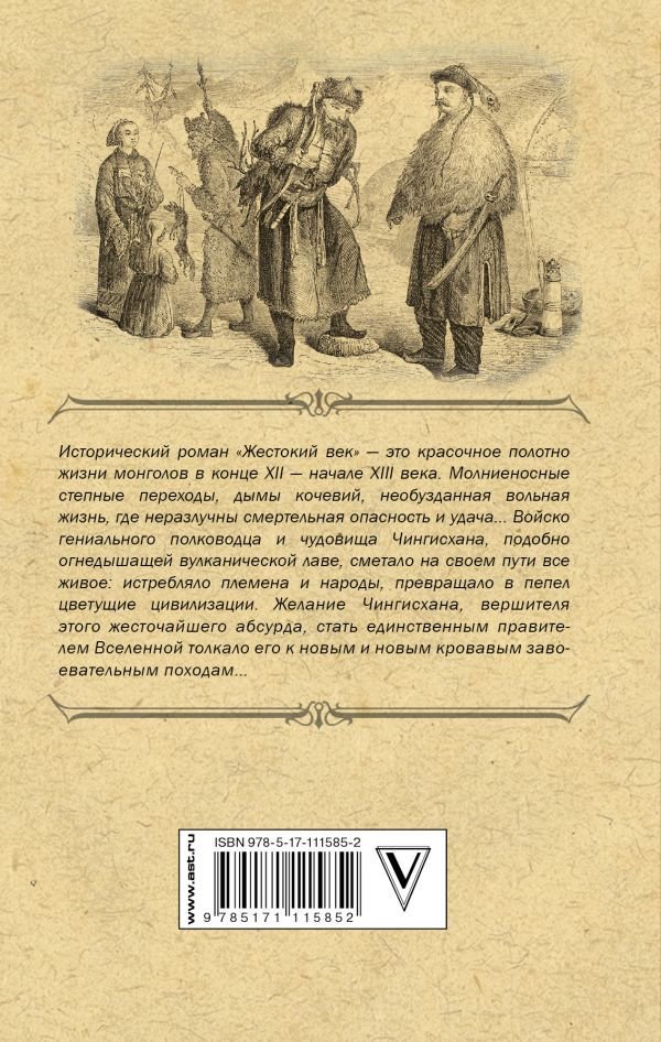 Художественная литература Калашников И. К. Жестокий век купить,NaN