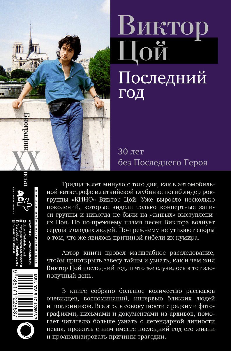 Культура Калгин В. Виктор Цой. Последний год. 30 лет без Последнего героя купить,NaN